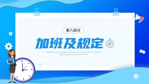 蓝色商务插画风企业员工培训之考勤制度培训PPT