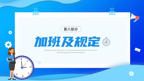 蓝色商务插画风企业员工培训之考勤制度培训PPT