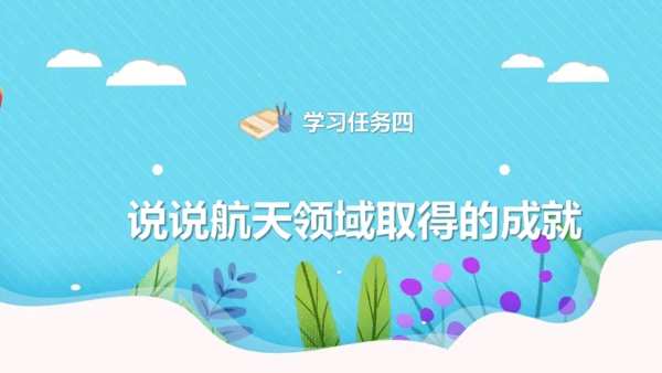 第8课 《千年梦圆在今朝》（教学课件）
