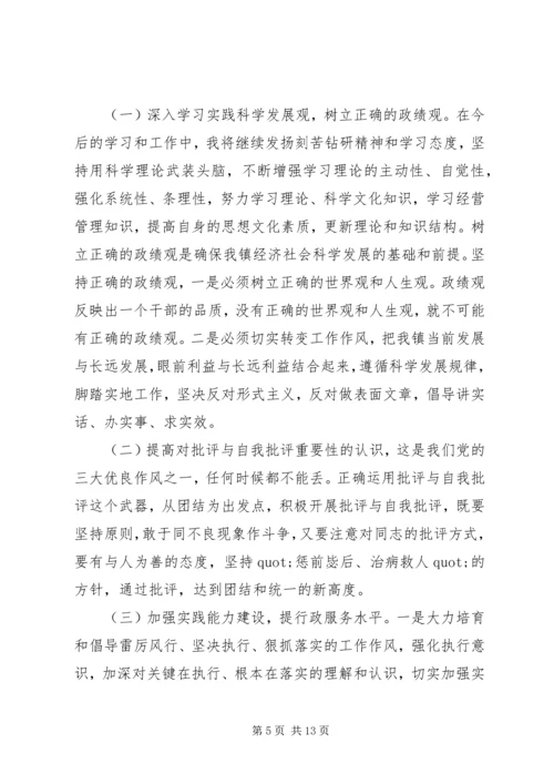 乡镇领导班子民主生活会讲话稿.docx