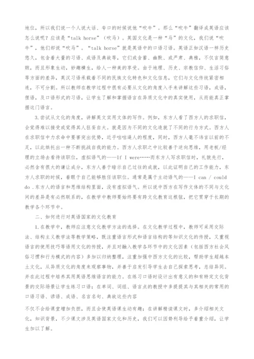 英语教学中渗透和讲解西方文化的重要性分析.docx
