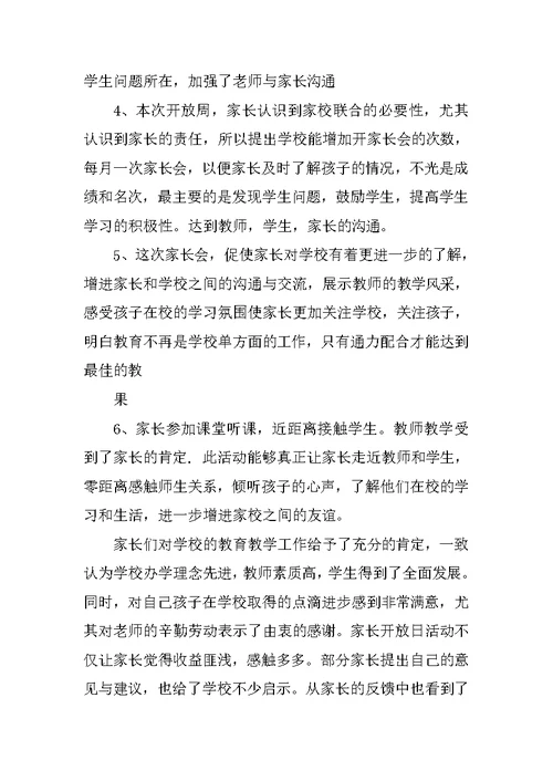 灵光小学十月分教学开放月教研活动总结