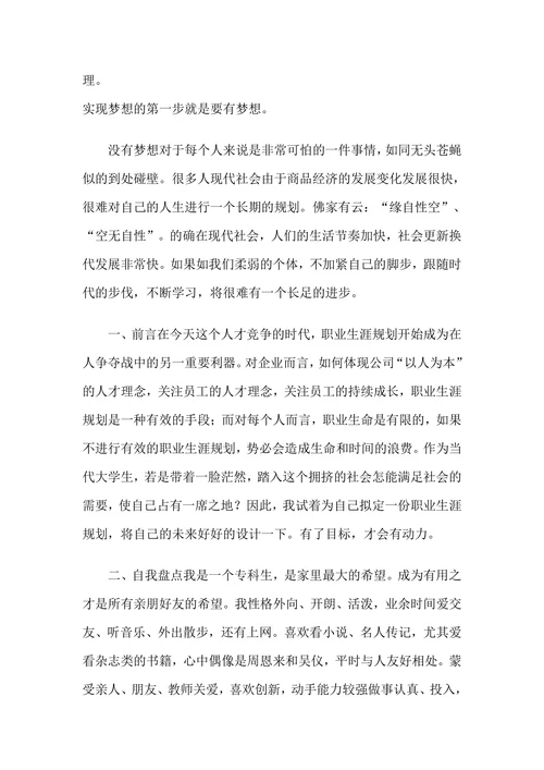 大学生职业生涯规划书简单范文