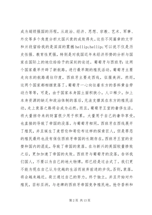 读大国崛起有感.docx