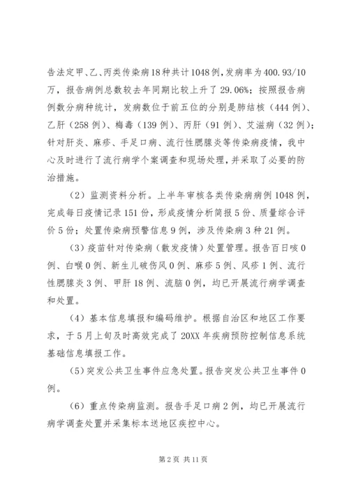 疾控中心201X年上半年工作总结及下半年工作计划.docx