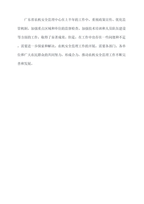 农机安全监理上半年总结