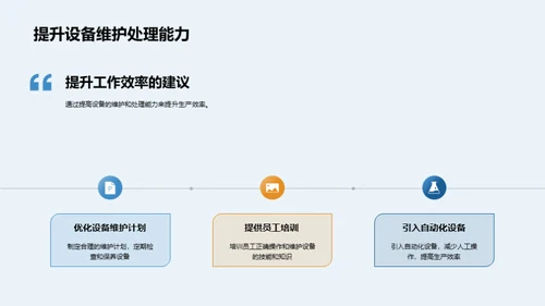 生产部门运营解析