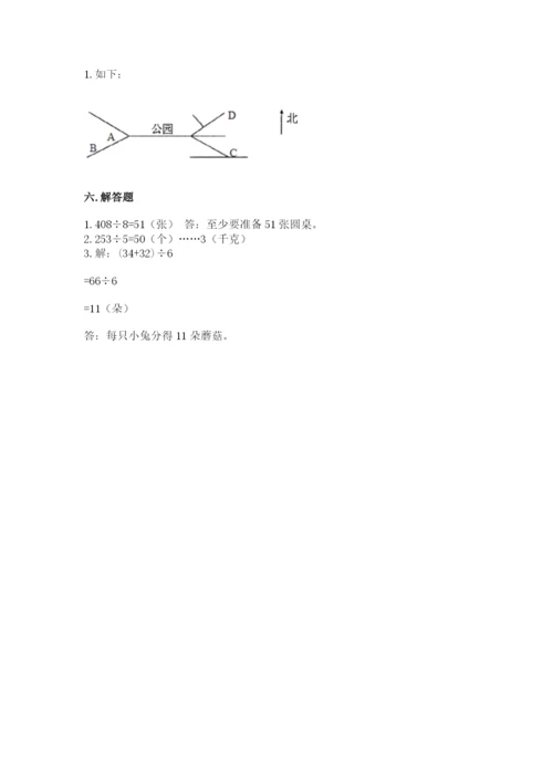 人教版三年级下册数学期中测试卷精品【考点梳理】.docx