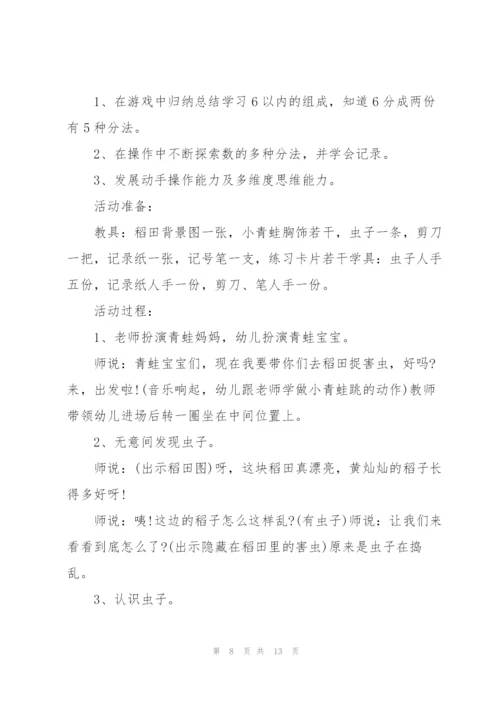 幼儿园大班小青蛙捉害虫教案.docx