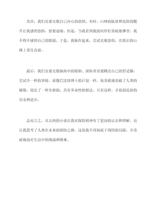 从地球到月球第二章读后感