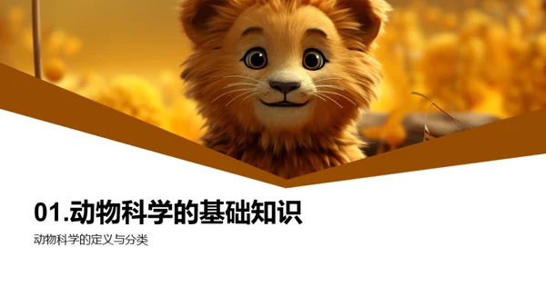 探秘动物世界