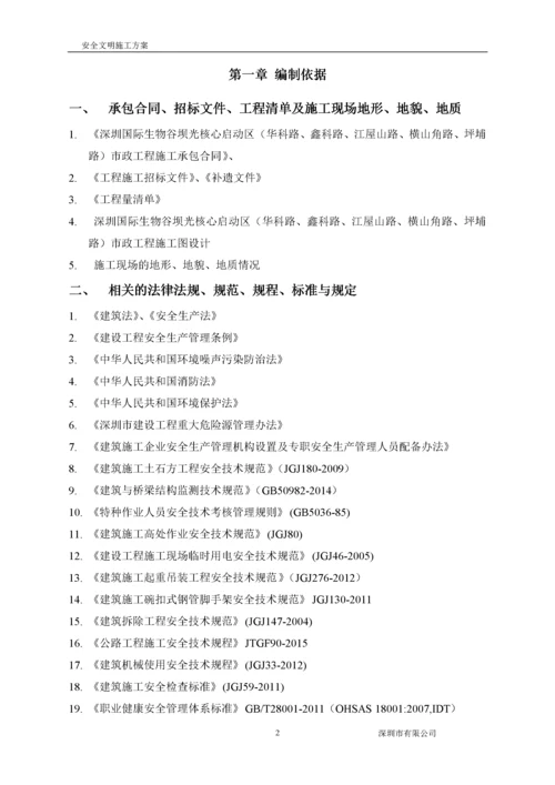 市政工程安全文明施工方案_2.docx