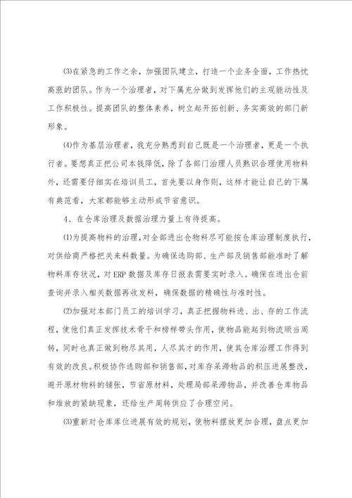 仓管员毕业实习报告范文三篇