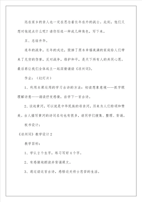 2023凉州词教学设计