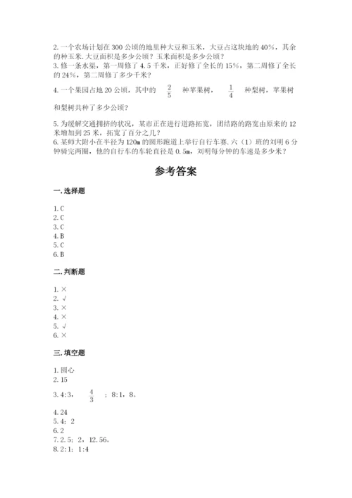 小学数学六年级上册期末模拟卷附参考答案（综合题）.docx