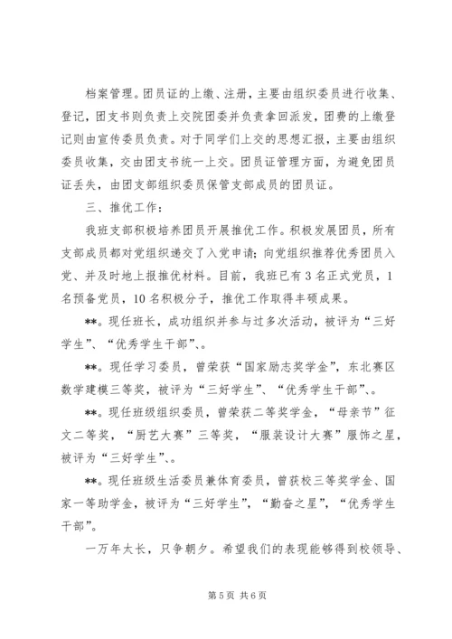 优良学风班申请书3篇_1 (2).docx