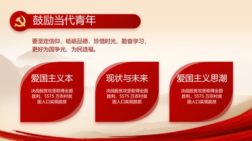 把红色故事讲给更多人听动态PPT模板