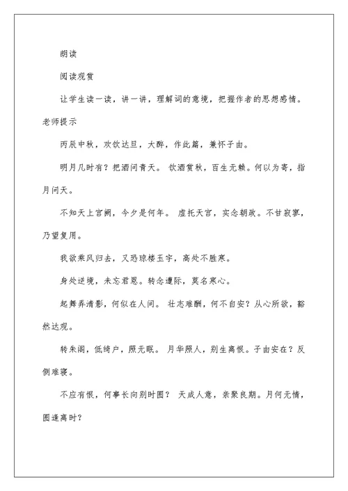 八年级下册语文第五单元诗词曲五首教学设计