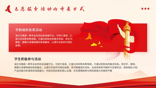 红色党政风简约团日活动学习PPT模板