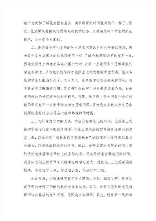 语文优质课有利也有弊有利也有弊的英语