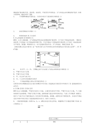 热力环流附答案