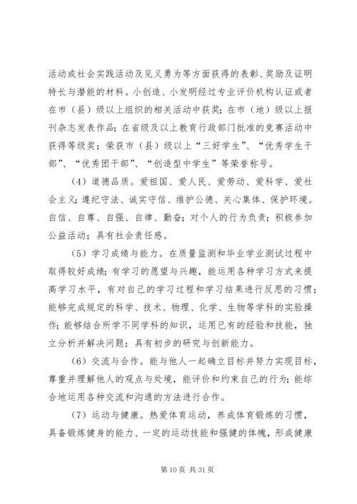 综合素质评价方案 (3).docx