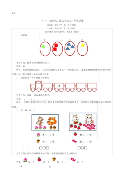 《1～5的认识、比大小练习》同步试题151650.docx