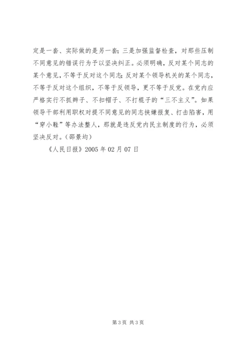 怎样营造党内不同意见平等讨论的环境 (3).docx