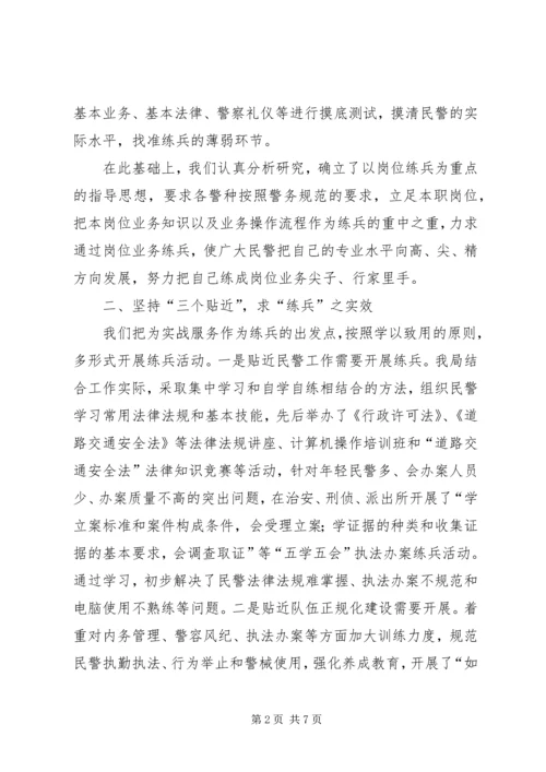 公安机关大练兵情况交流会材料 (7).docx