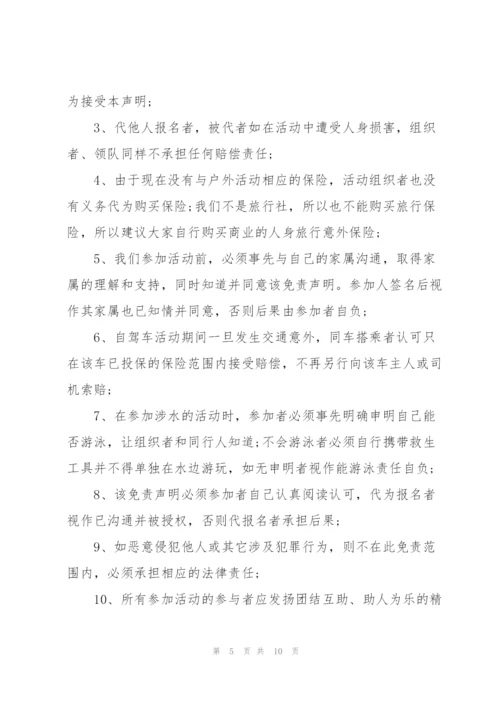 活动免责承诺书 3篇.docx