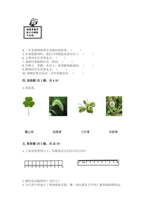 教科版一年级上册科学期末测试卷含下载答案.docx