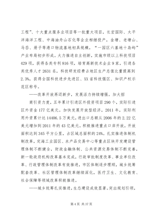 团代会报告(征求意见稿)9919 (5).docx