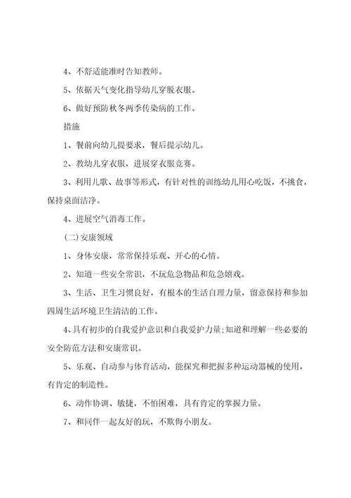2022年幼儿园大班保教工作计划书