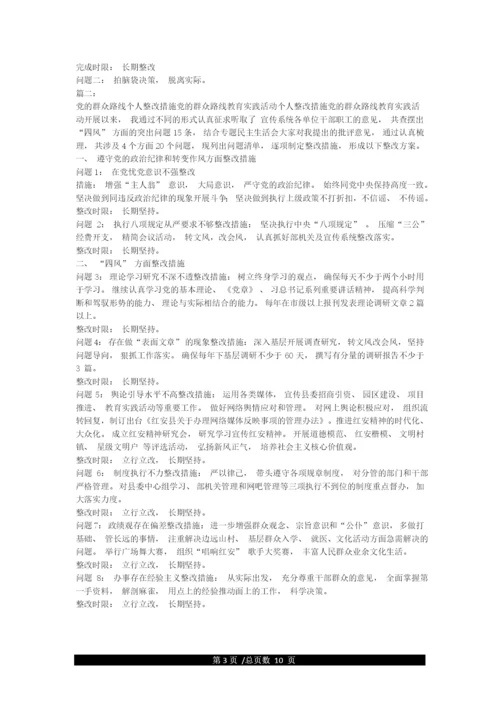 政绩观存在偏差的整改措施.docx