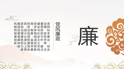 纪检监察党风廉政年终报告动态PPT