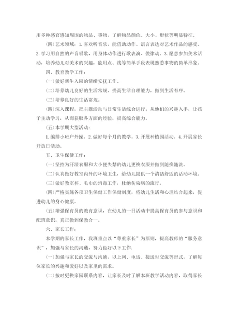 精编之幼儿园小班老师个人计划书.docx