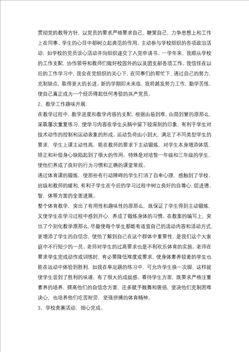 2021体育教师学期工作总结