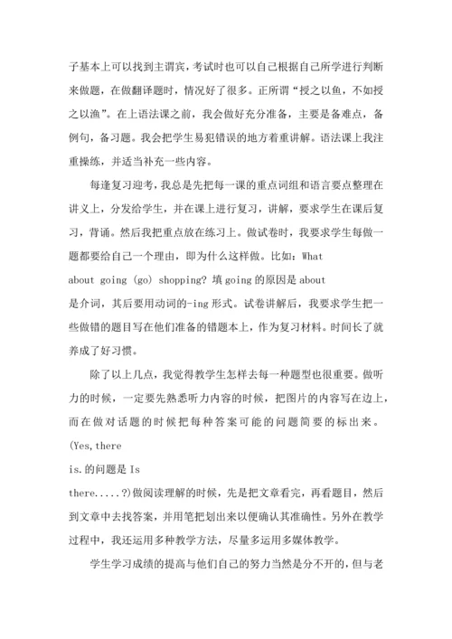 初中老师教授英语心得.docx