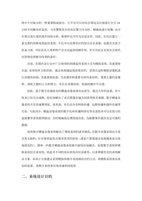 小区闭路电视监控系统综合设计专题方案.docx