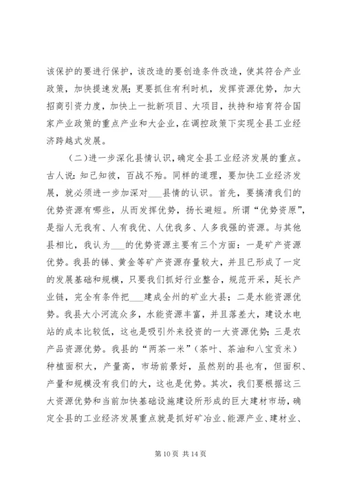 县委书记在全县工业经济工作会议上的讲话.docx