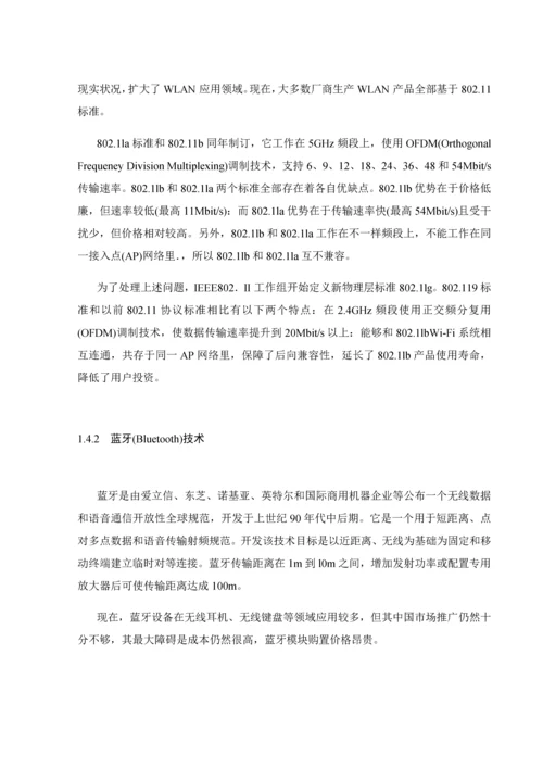 基于Arduino无线温湿度测控系统标准设计优质毕业设计.docx