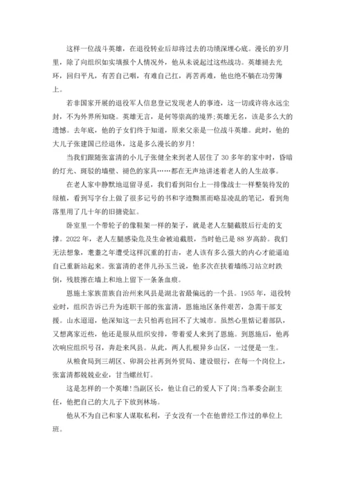 观看张富清专题报道时代楷模先进事迹党员干部优秀学习心得25篇(5).docx