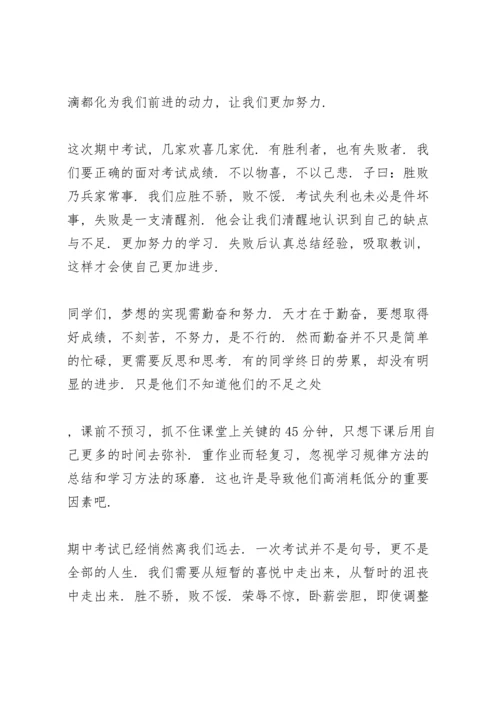 初一家长会新生代表发言稿致辞5篇.docx