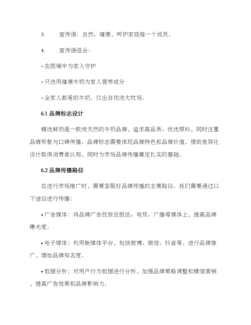 牛奶品牌策划方案.docx