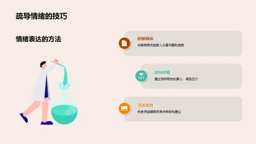 初中新生适应攻略