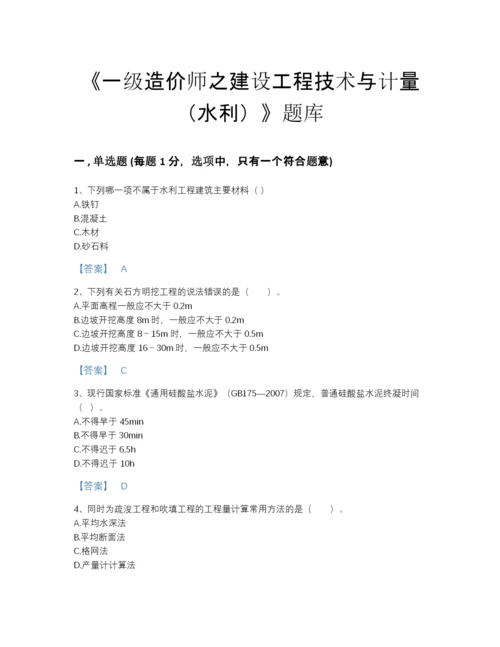 2022年安徽省一级造价师之建设工程技术与计量（水利）高分题型题库及免费答案.docx