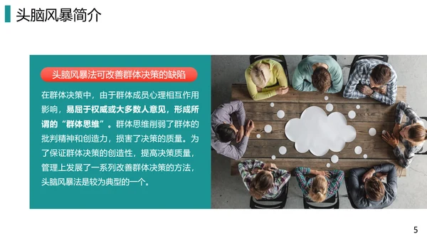 团队头脑风暴法培训PPT教学课件
