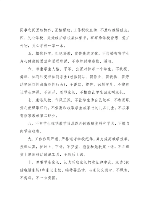 师德师风承诺书三篇