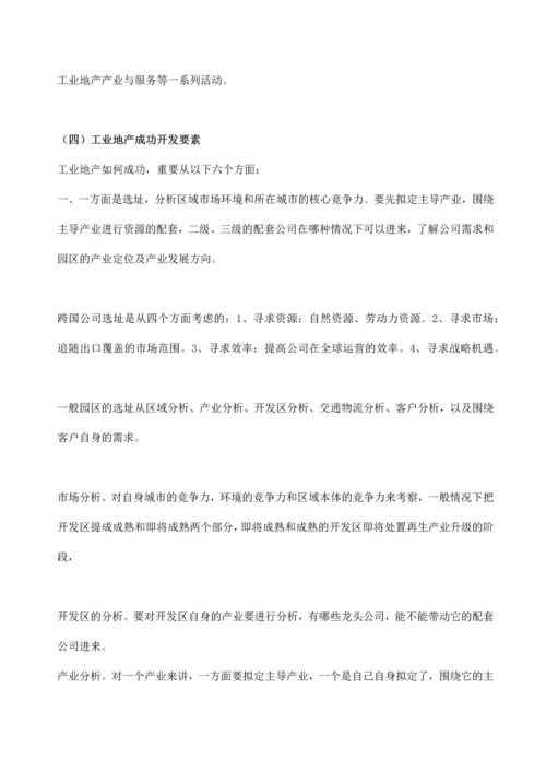 工业地产开发流程.docx