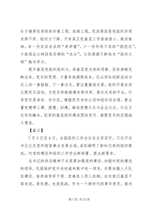 学习全国组织工作会议心得15篇.docx